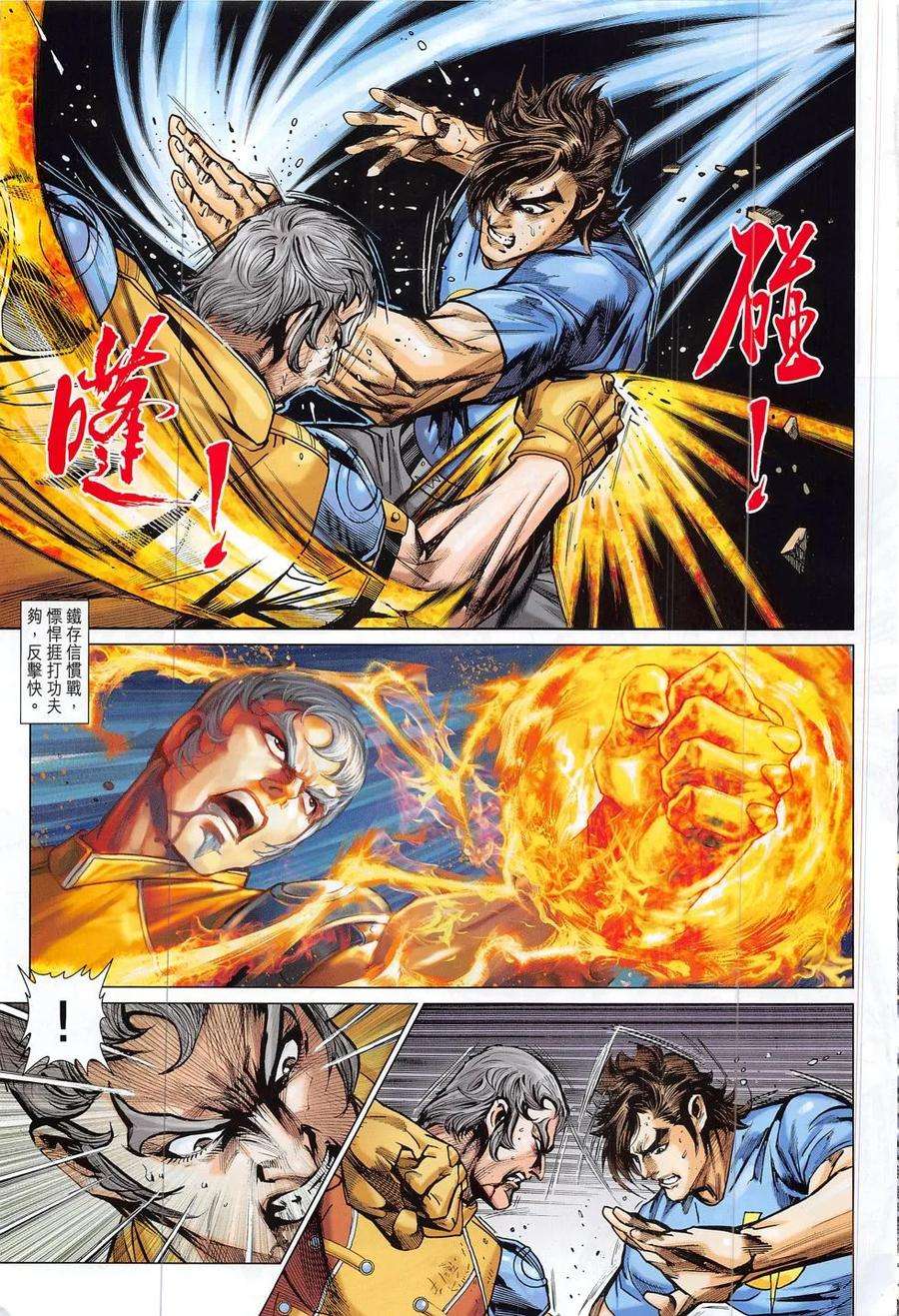 新著龙虎门797话 逍遙五令