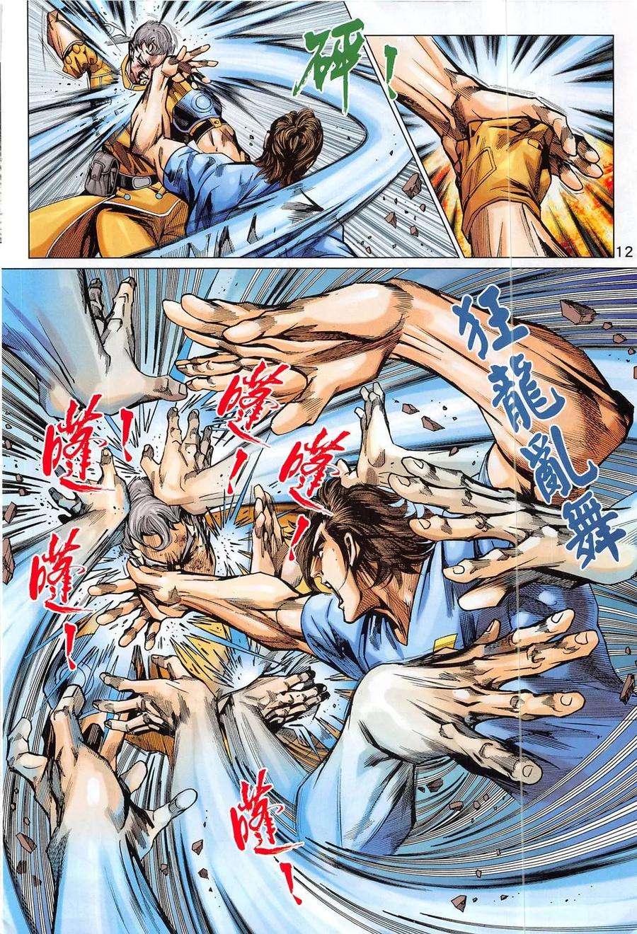 新著龙虎门797话 逍遙五令
