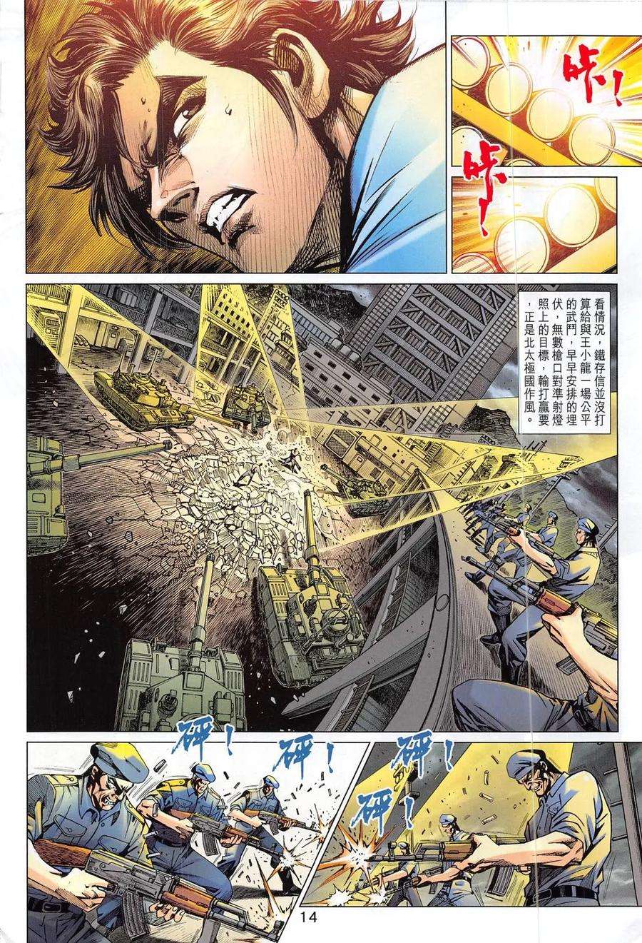 新著龙虎门797话 逍遙五令