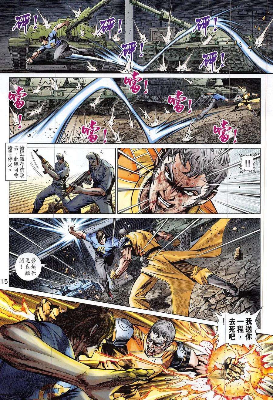 新著龙虎门797话 逍遙五令