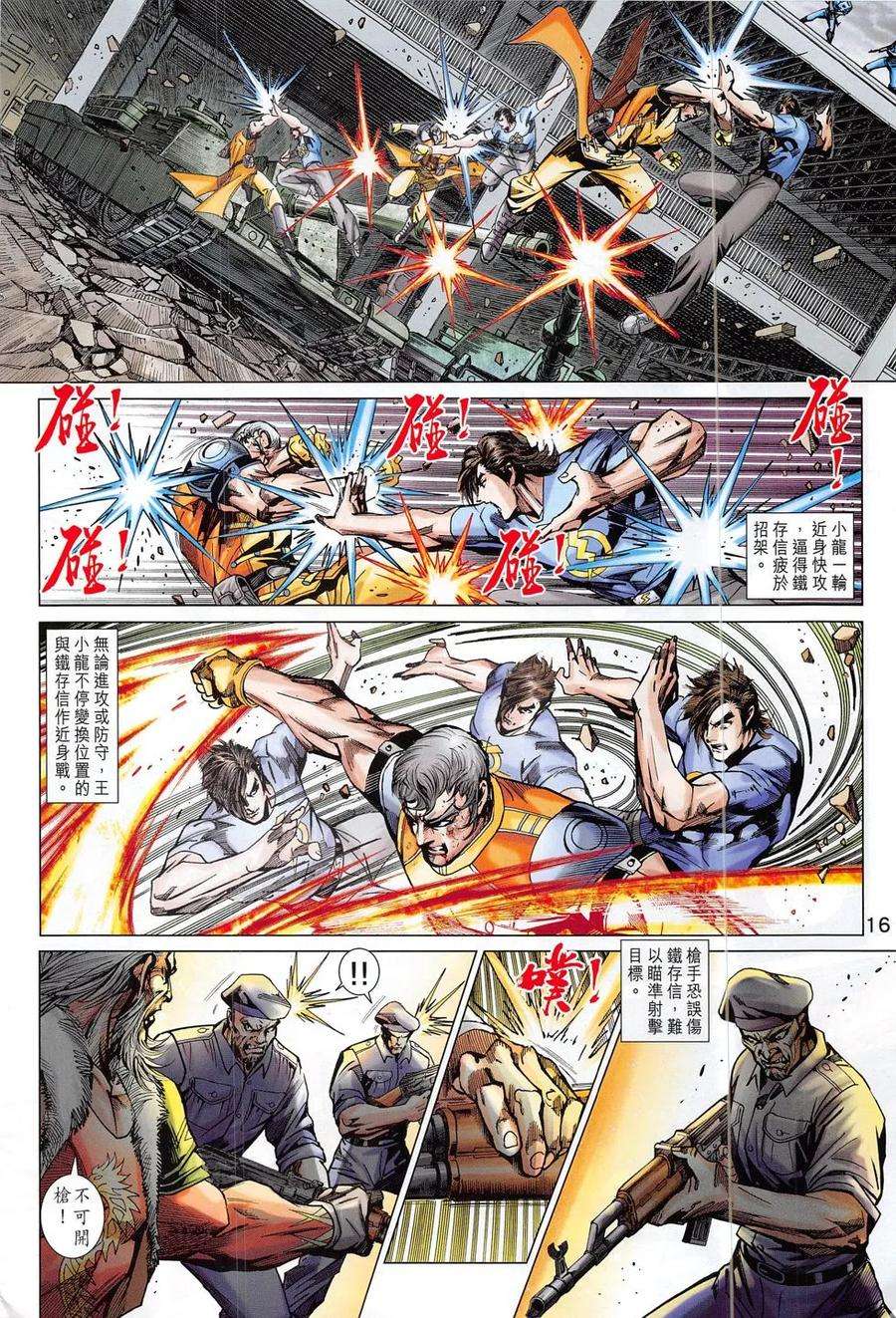 新著龙虎门797话 逍遙五令