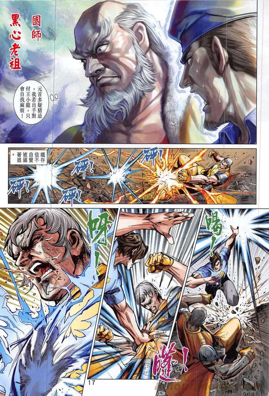 新著龙虎门797话 逍遙五令