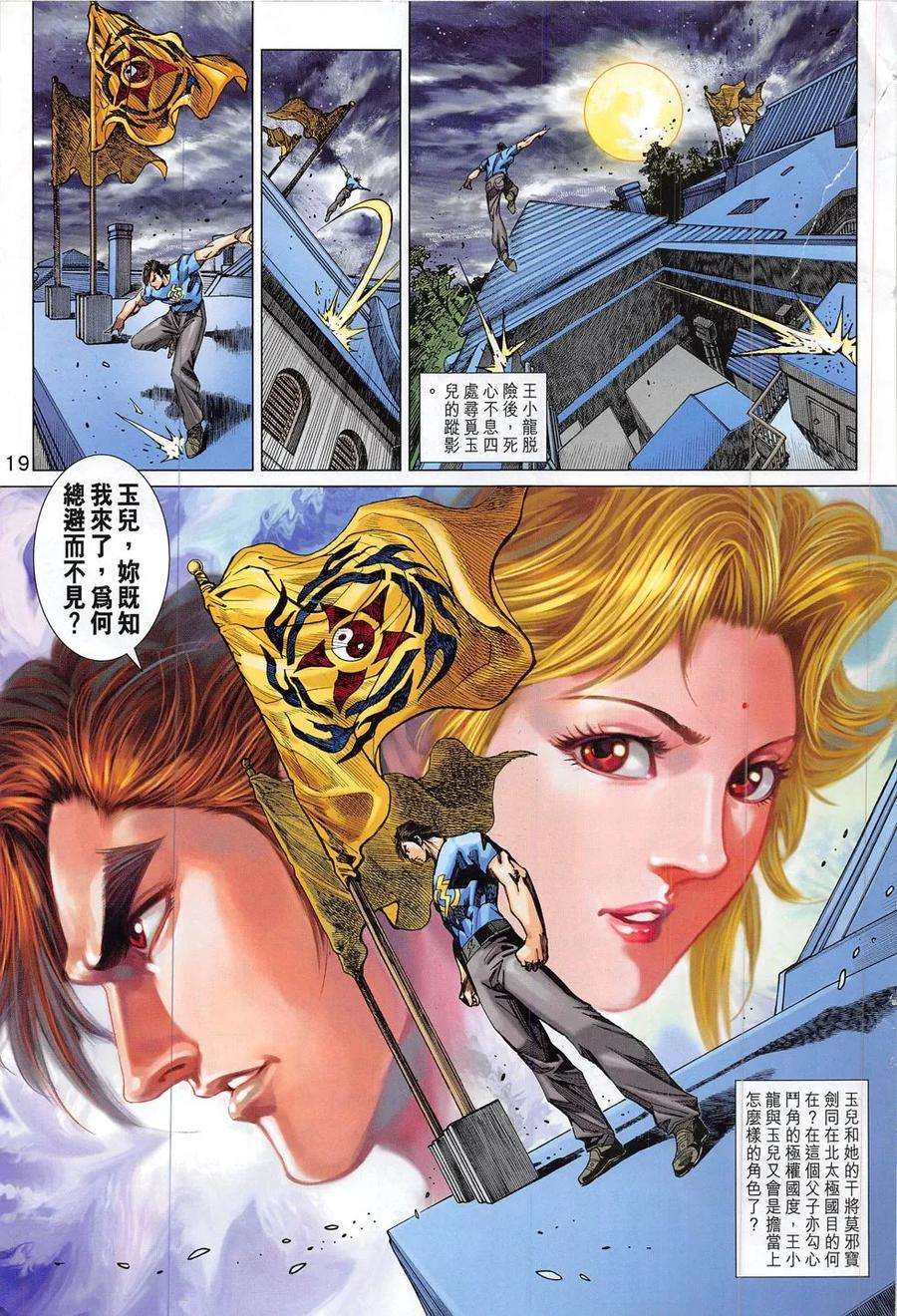 新著龙虎门797话 逍遙五令