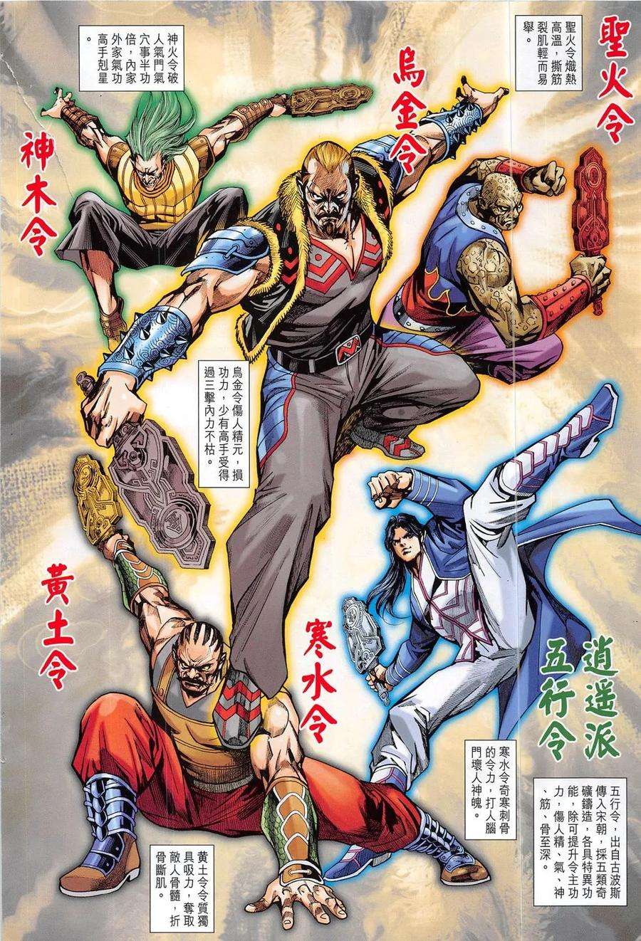 新著龙虎门797话 逍遙五令