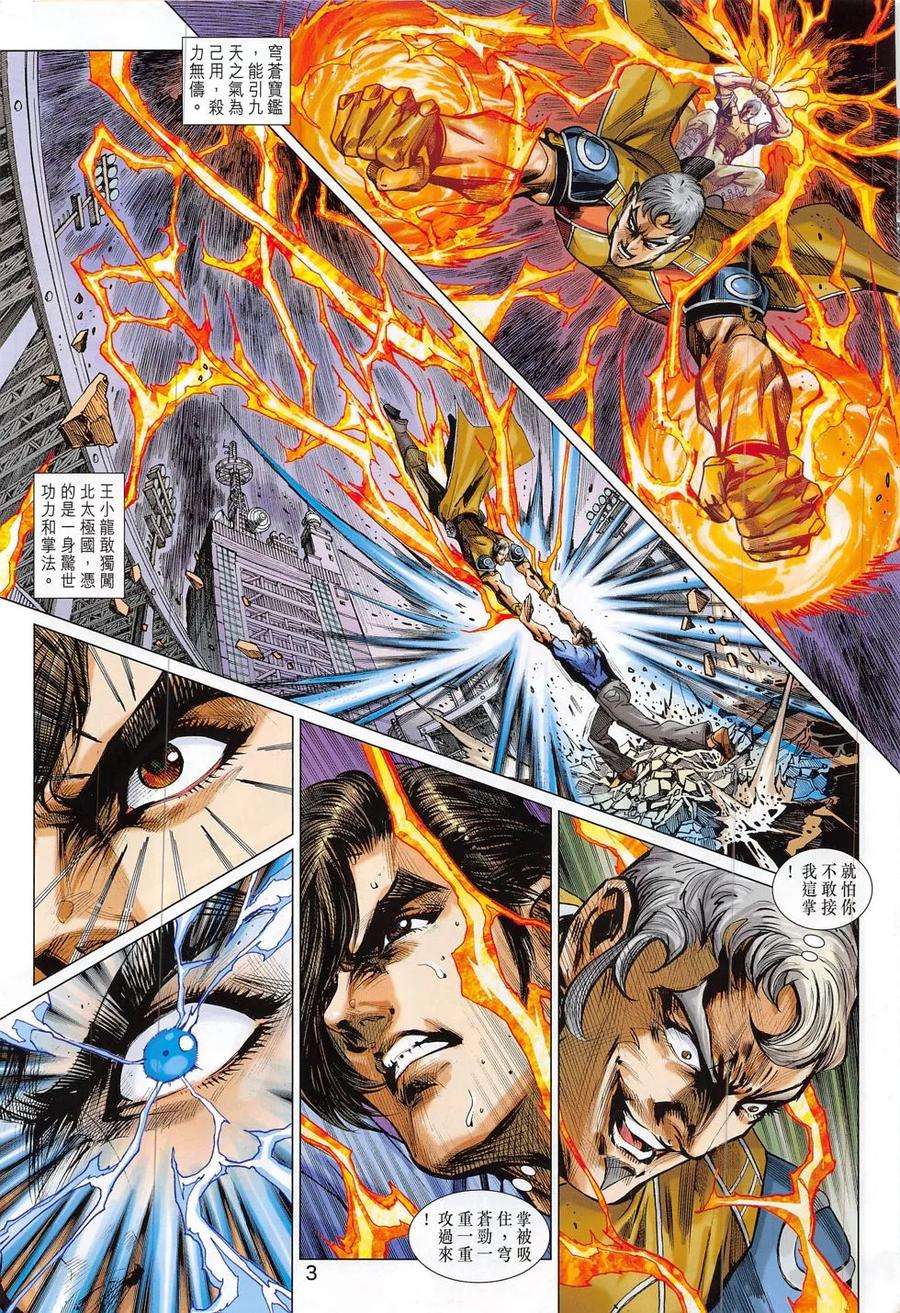 新著龙虎门797话 逍遙五令