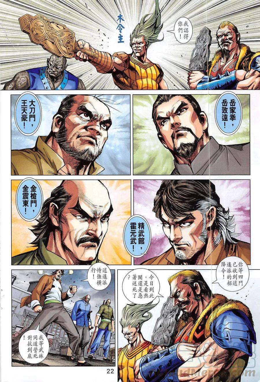 新著龙虎门797话 逍遙五令