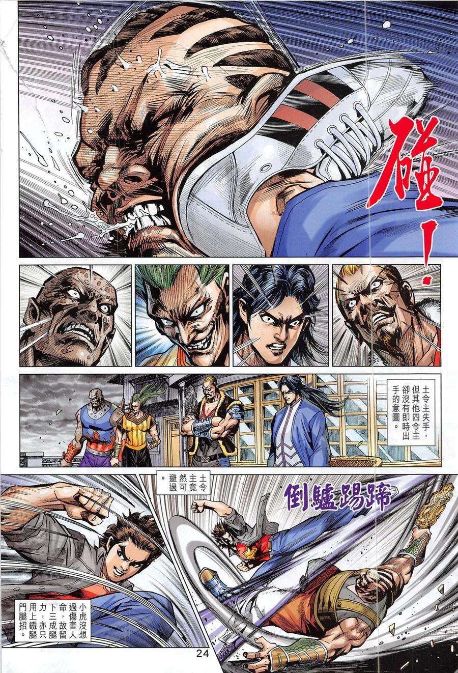 新著龙虎门797话 逍遙五令