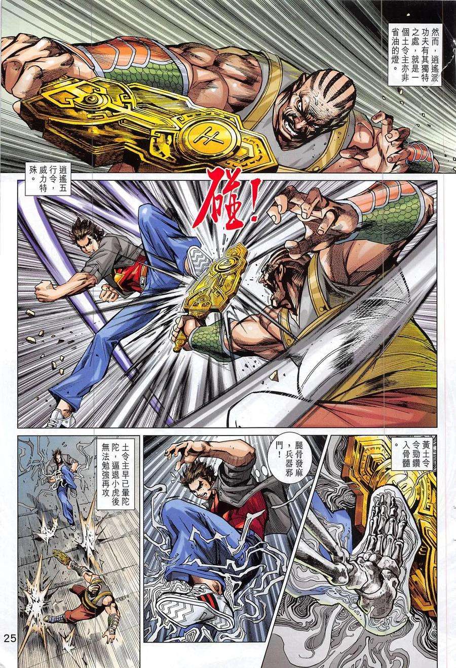 新著龙虎门797话 逍遙五令