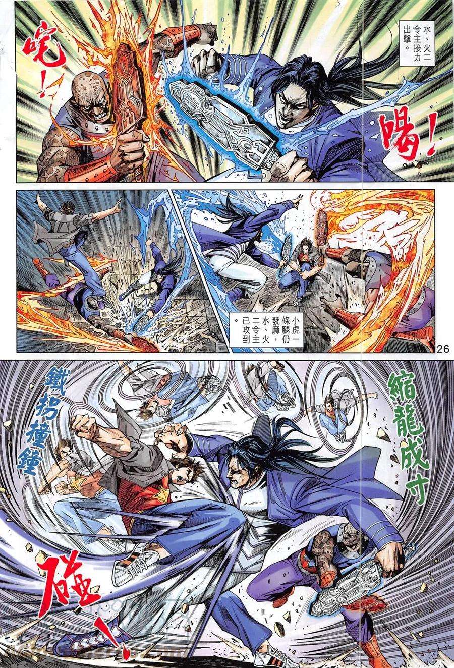 新著龙虎门797话 逍遙五令