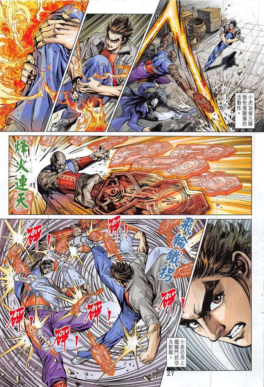 新著龙虎门797话 逍遙五令