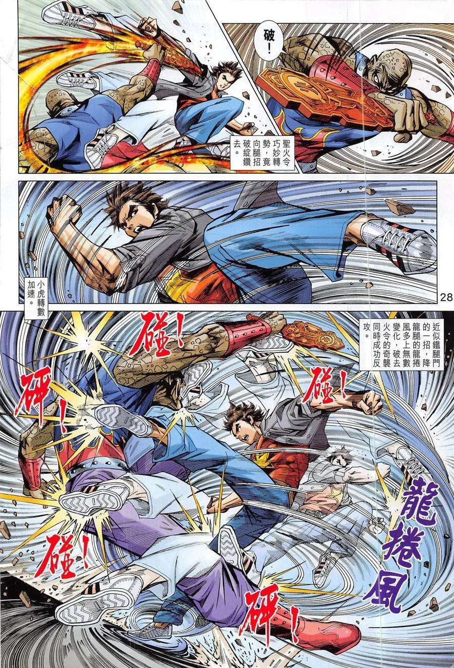 新著龙虎门797话 逍遙五令