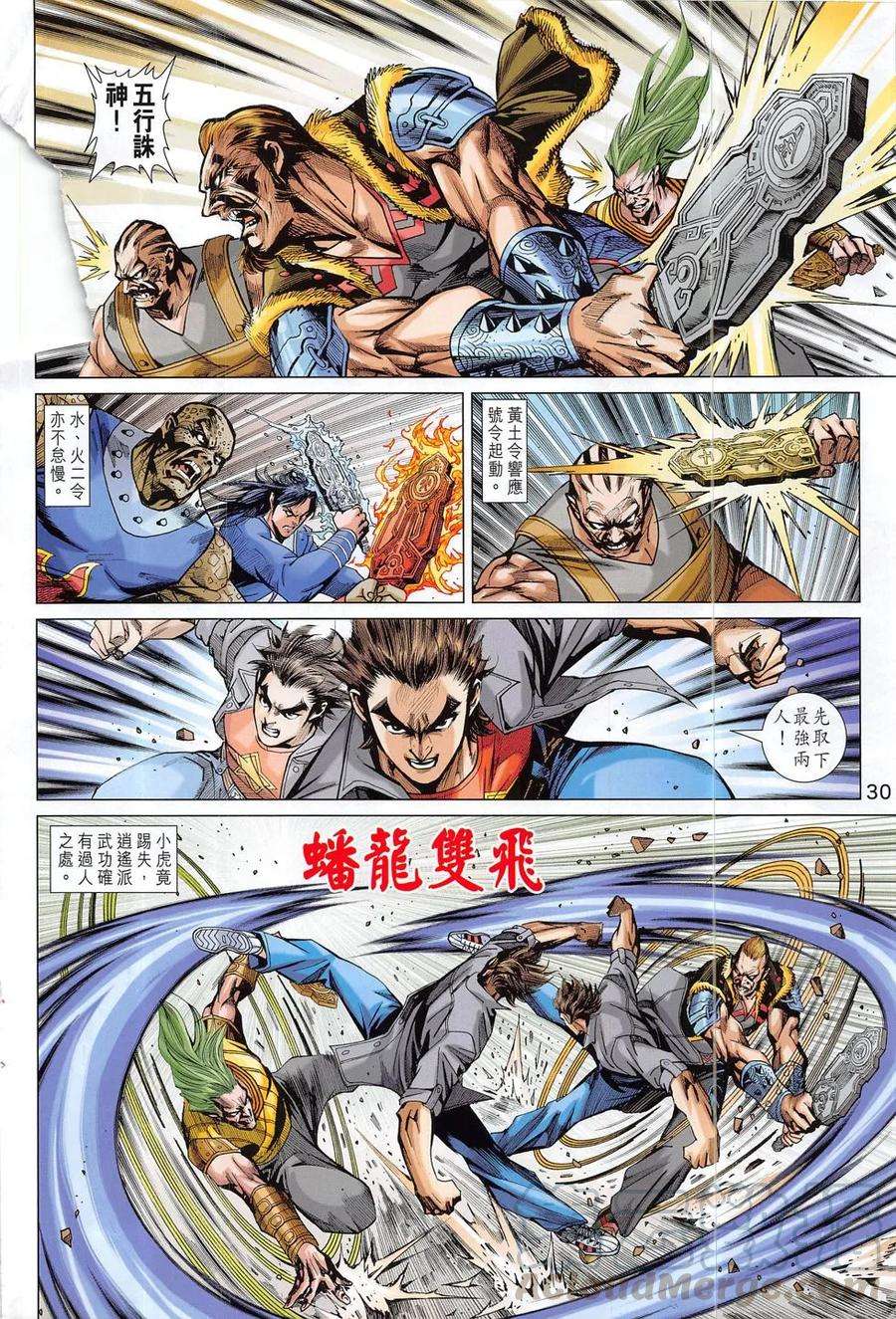 新著龙虎门797话 逍遙五令
