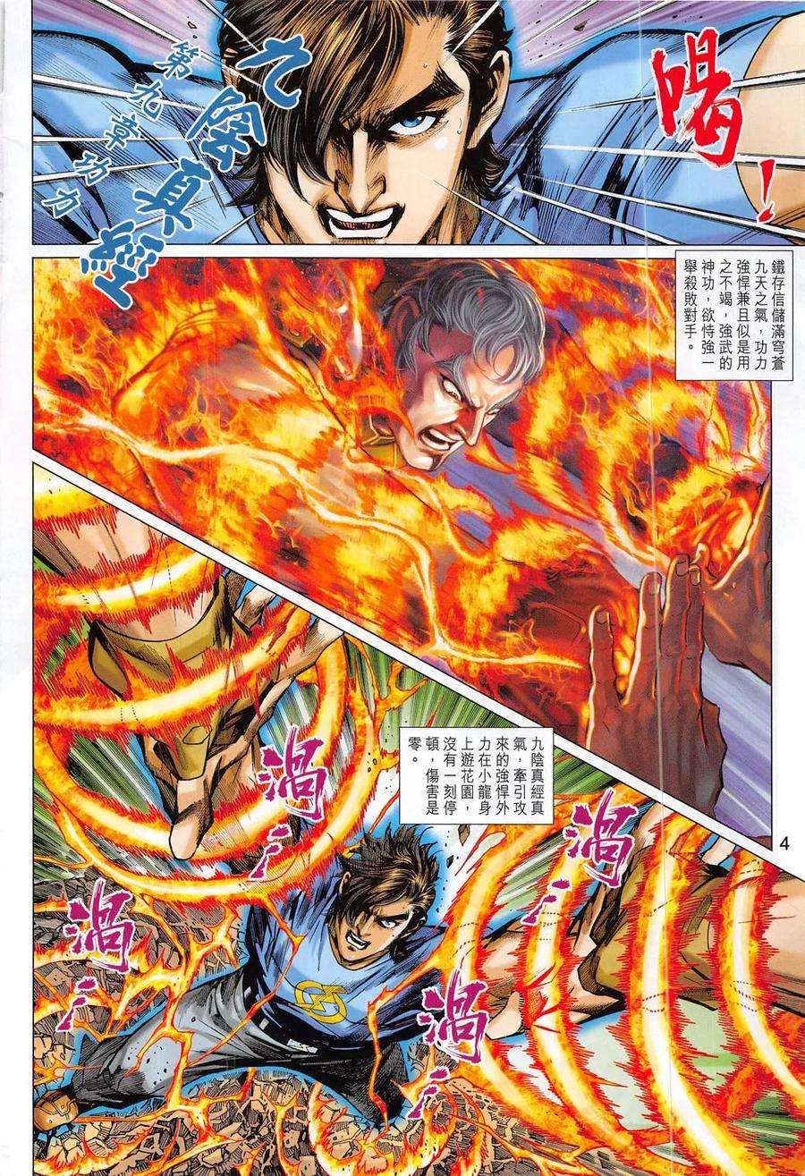 新著龙虎门797话 逍遙五令