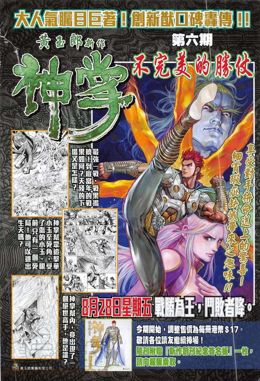 新著龙虎门797话 逍遙五令