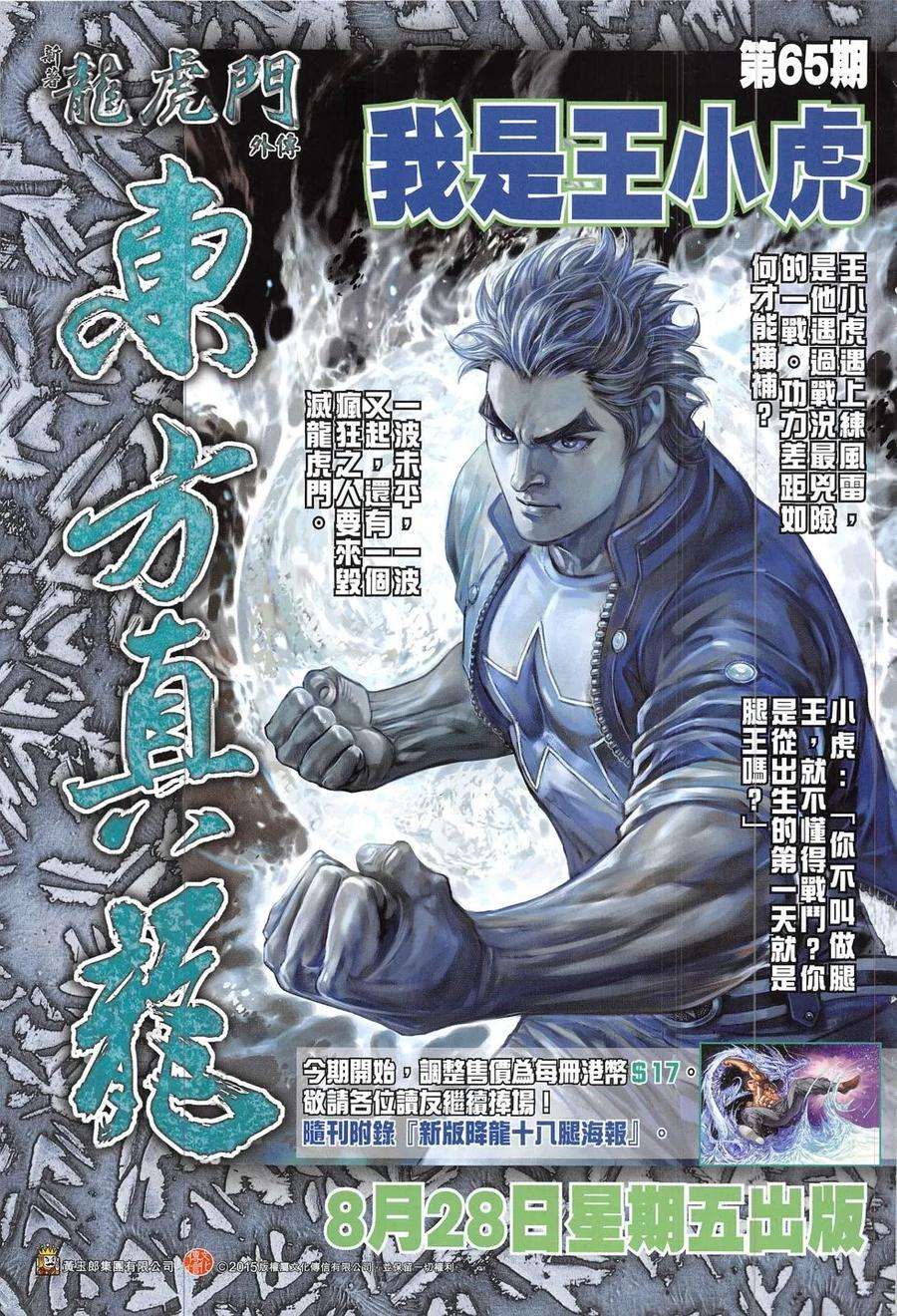 新著龙虎门797话 逍遙五令