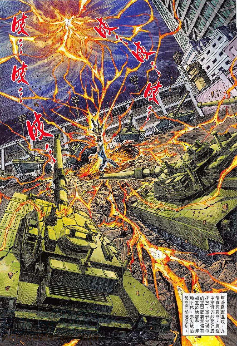 新著龙虎门797话 逍遙五令