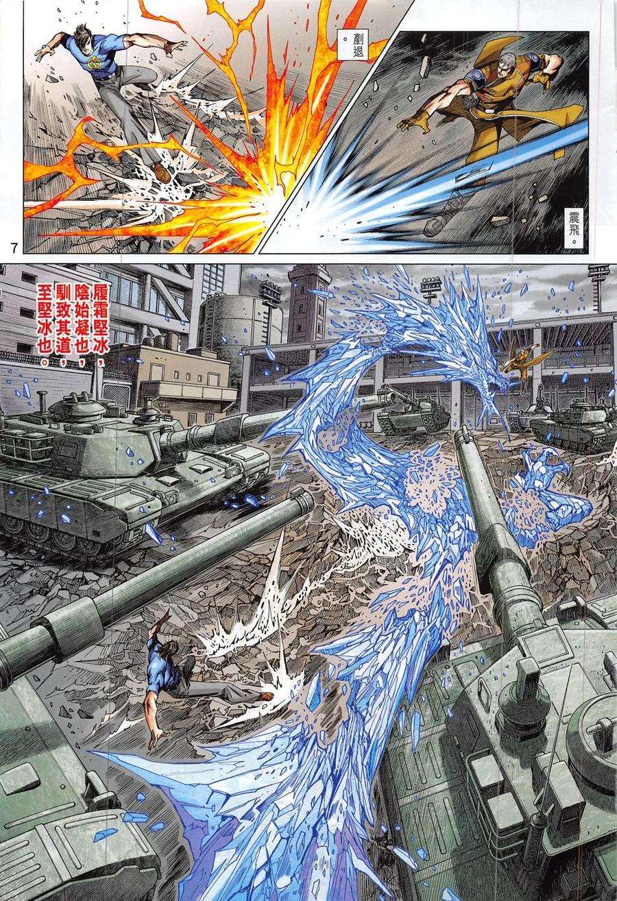 新著龙虎门797话 逍遙五令