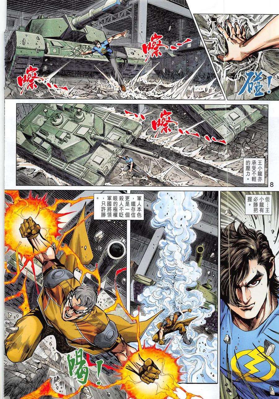 新著龙虎门797话 逍遙五令