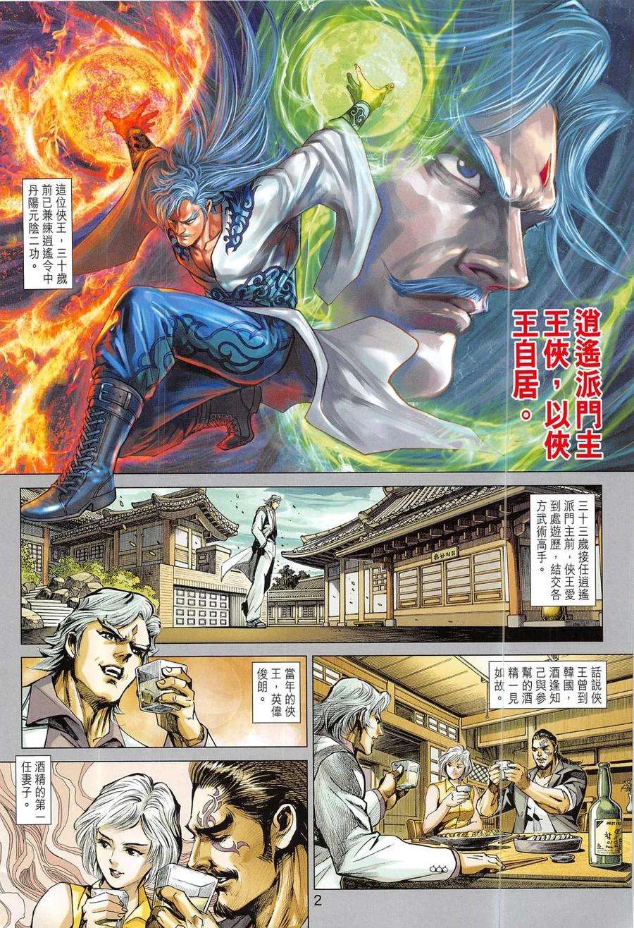 新著龙虎门801话 逍遙門主