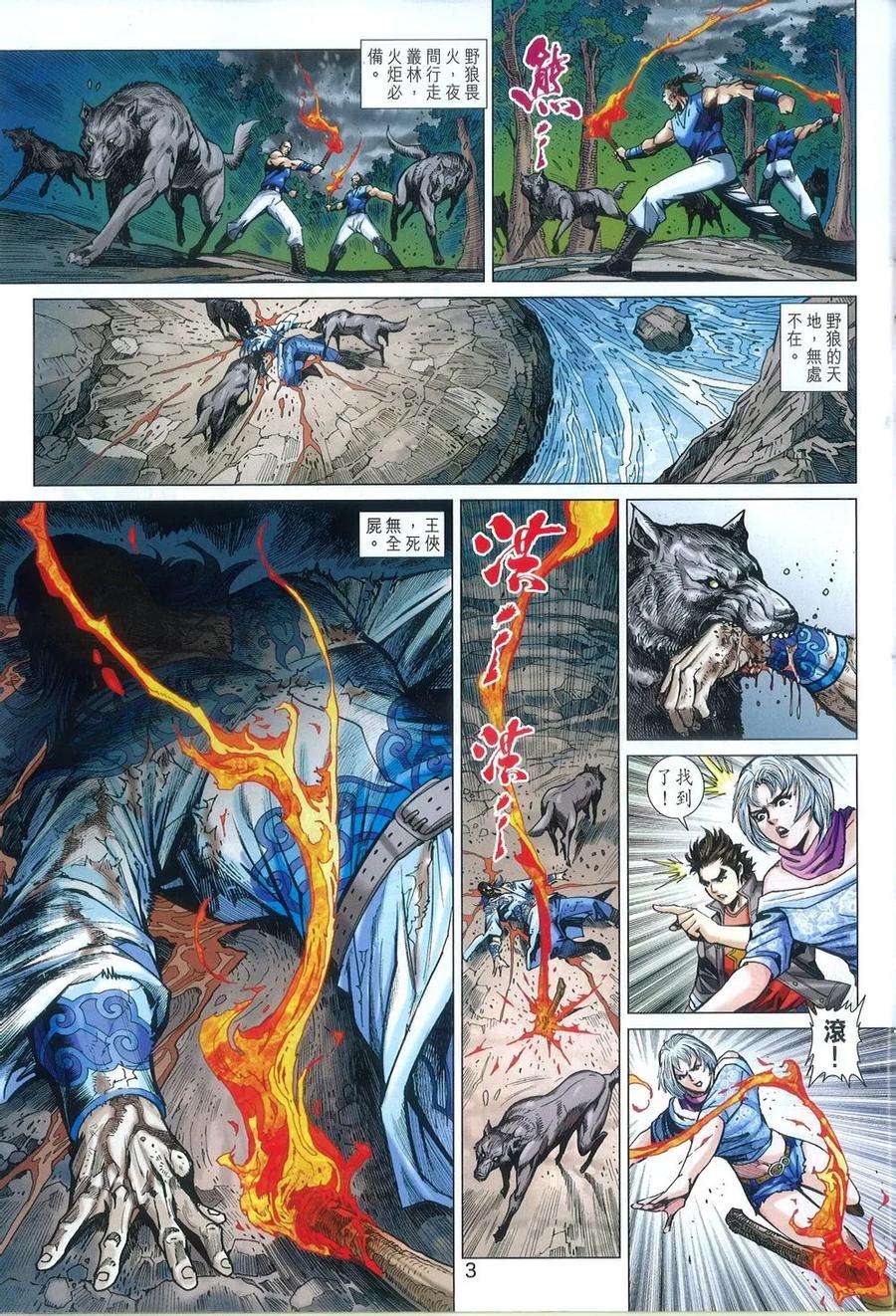 新著龙虎门805话 古月真神