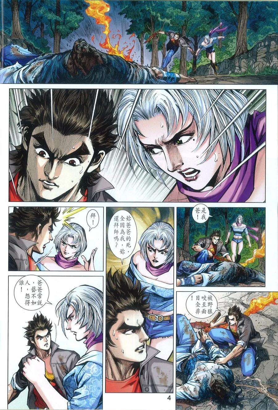 新著龙虎门805话 古月真神