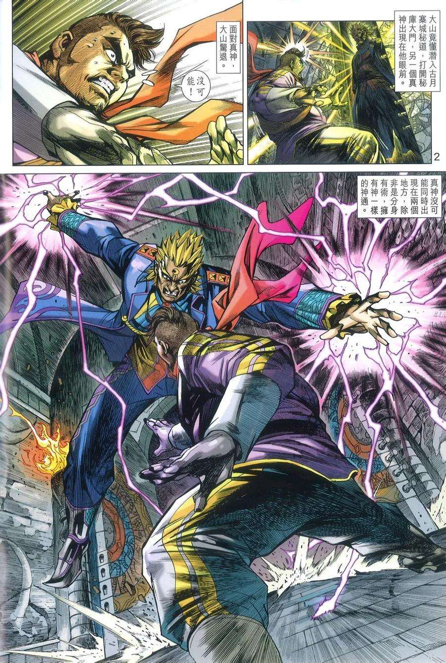 新著龙虎门806话 逆龍道·天龍訣