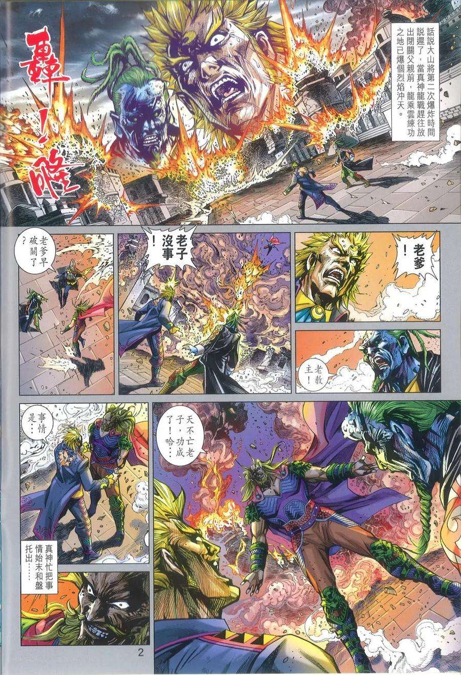 新著龙虎门813话 無敵神功（二）