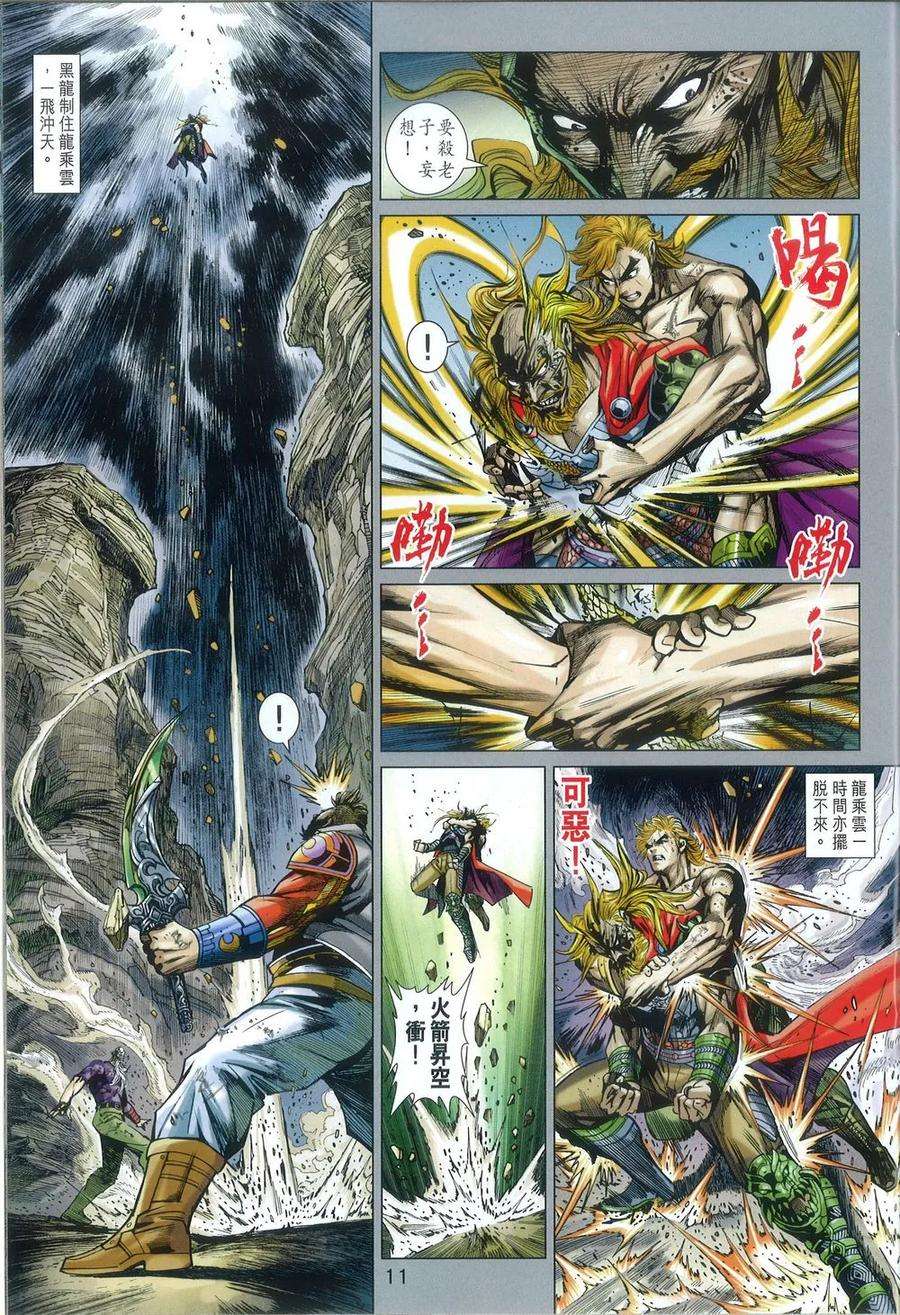 新著龙虎门813话 無敵神功（二）