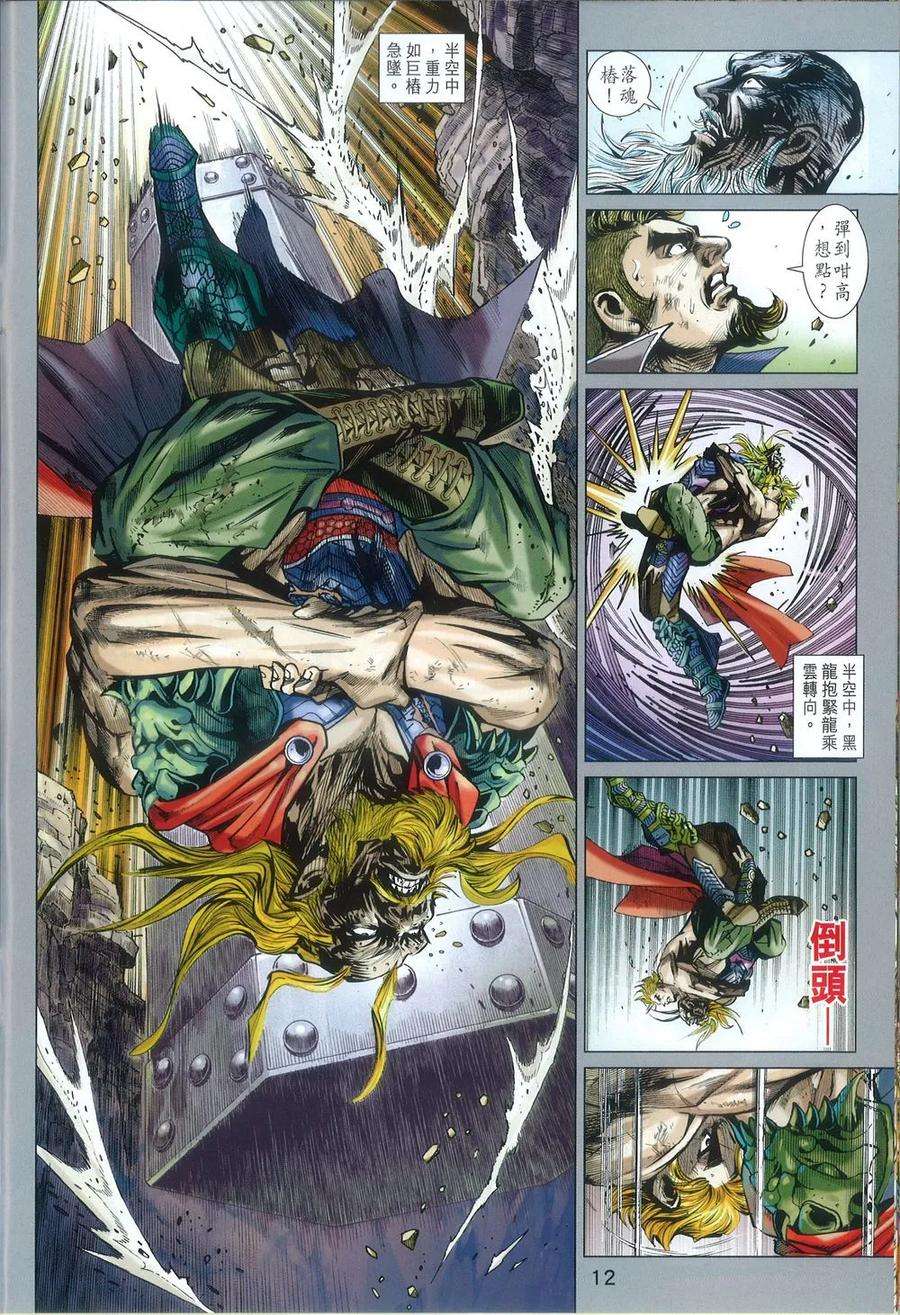 新著龙虎门813话 無敵神功（二）