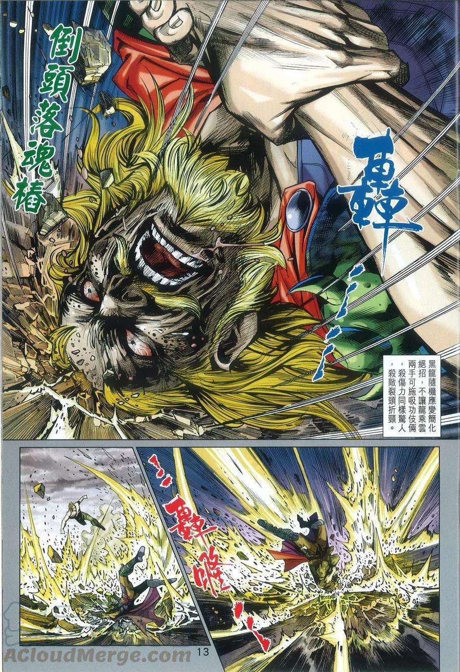 新著龙虎门813话 無敵神功（二）