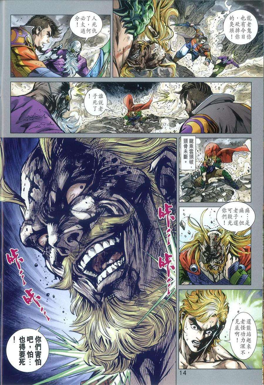 新著龙虎门813话 無敵神功（二）