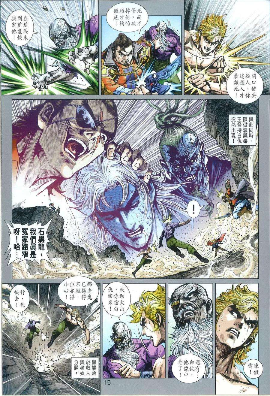 新著龙虎门813话 無敵神功（二）