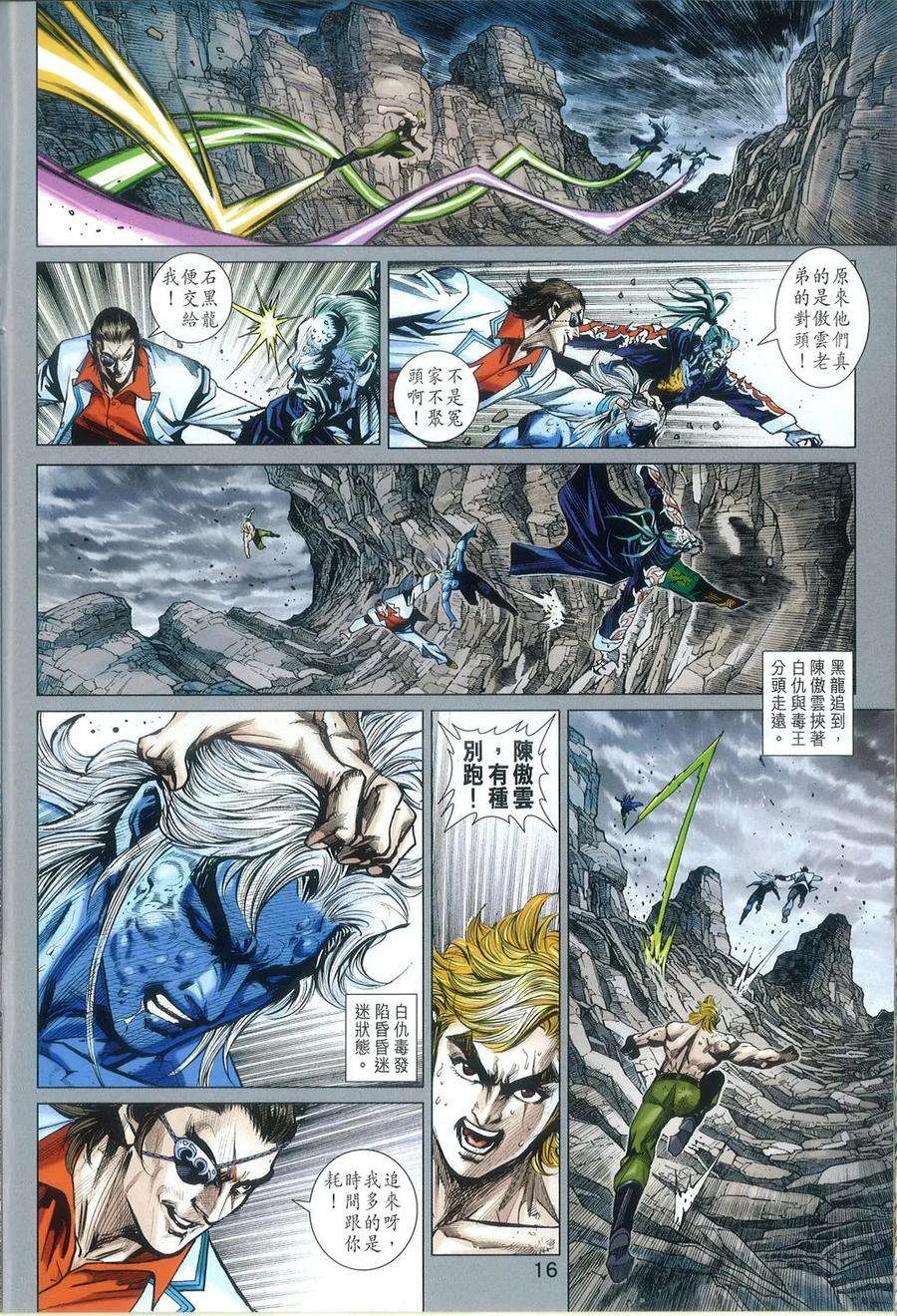 新著龙虎门813话 無敵神功（二）