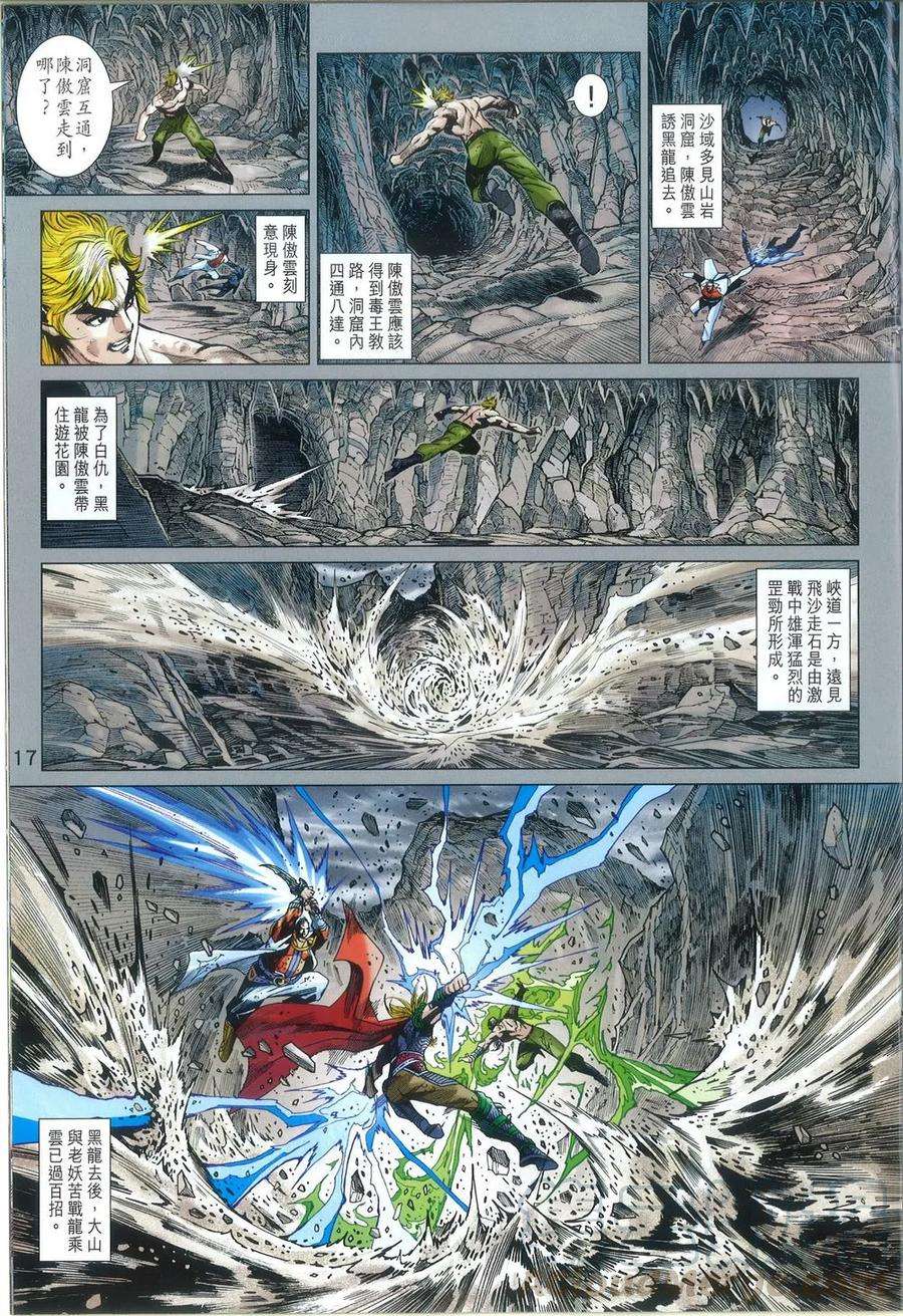 新著龙虎门813话 無敵神功（二）