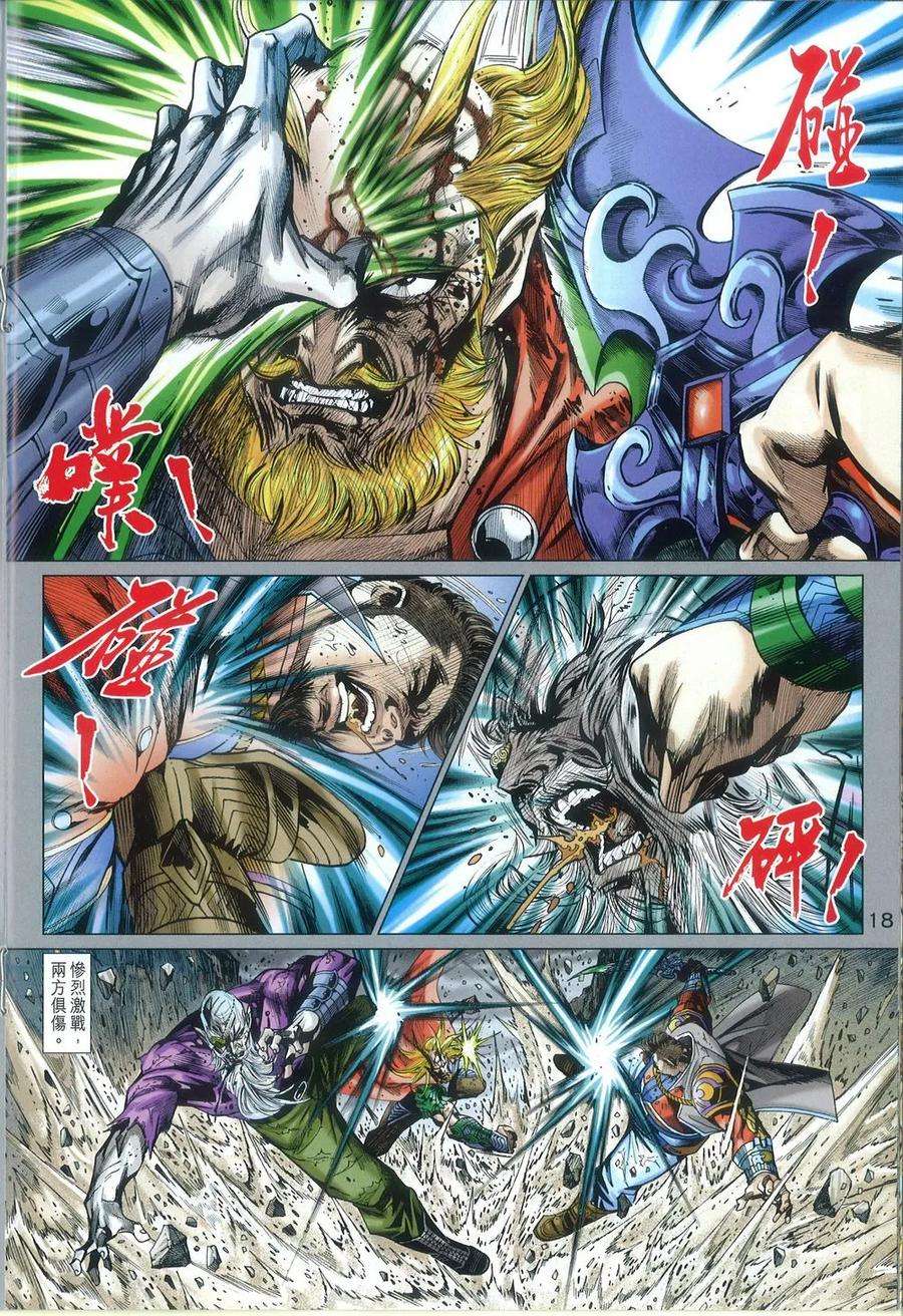 新著龙虎门813话 無敵神功（二）