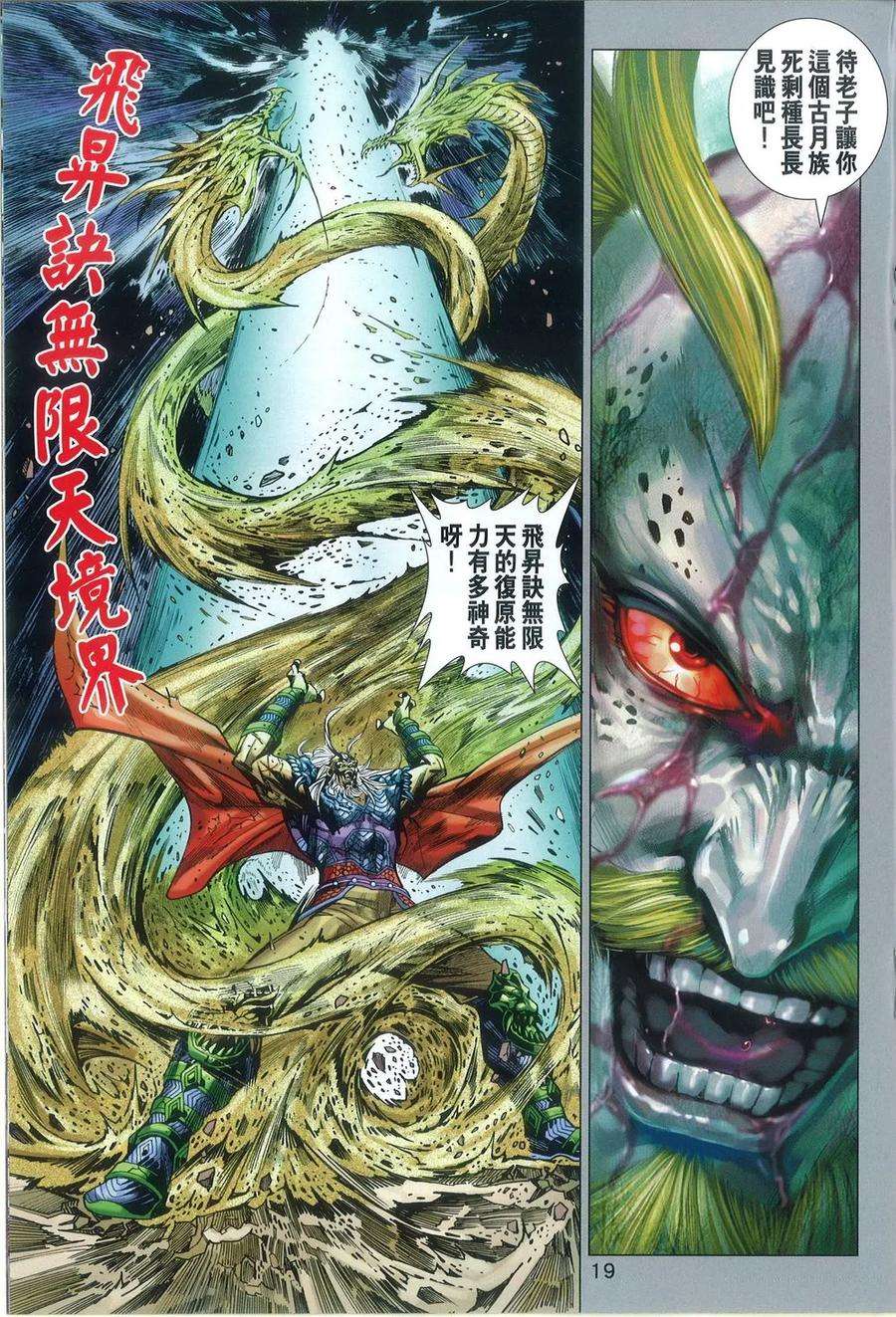 新著龙虎门813话 無敵神功（二）