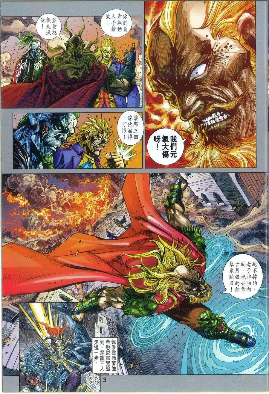 新著龙虎门813话 無敵神功（二）