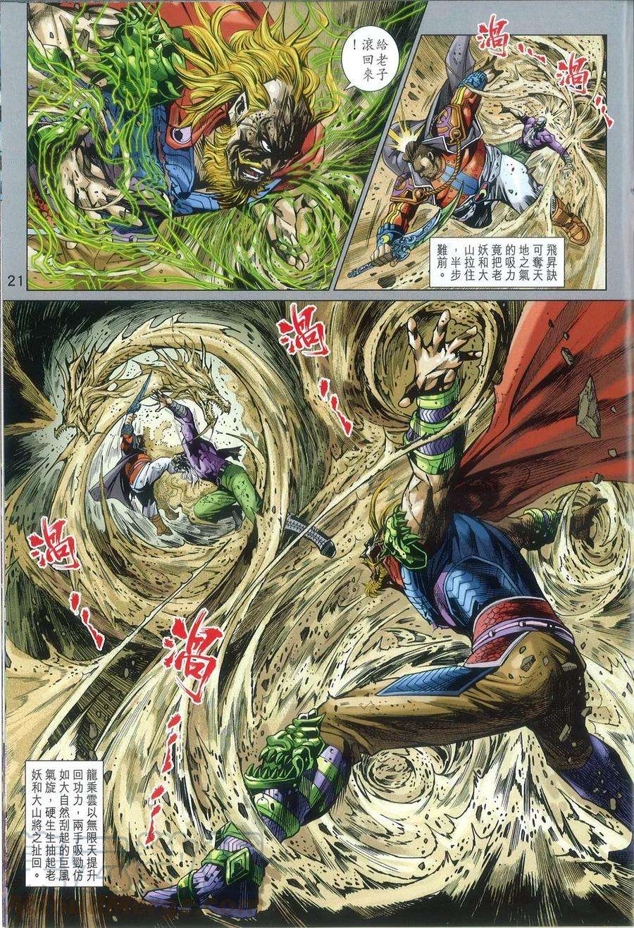 新著龙虎门813话 無敵神功（二）