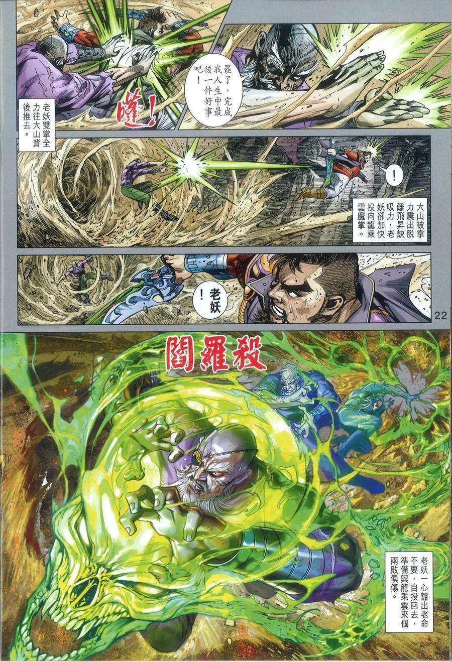 新著龙虎门813话 無敵神功（二）