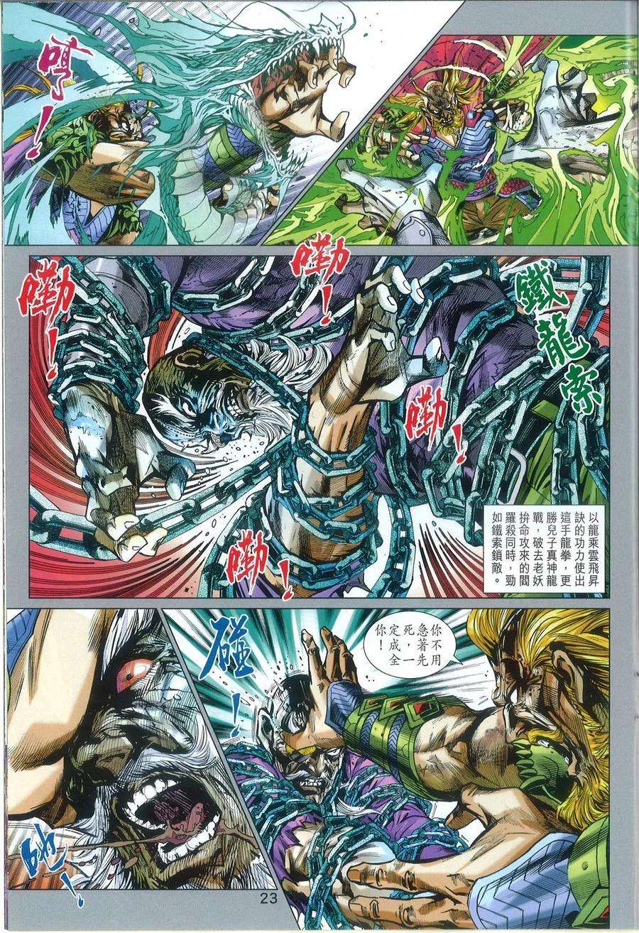 新著龙虎门813话 無敵神功（二）