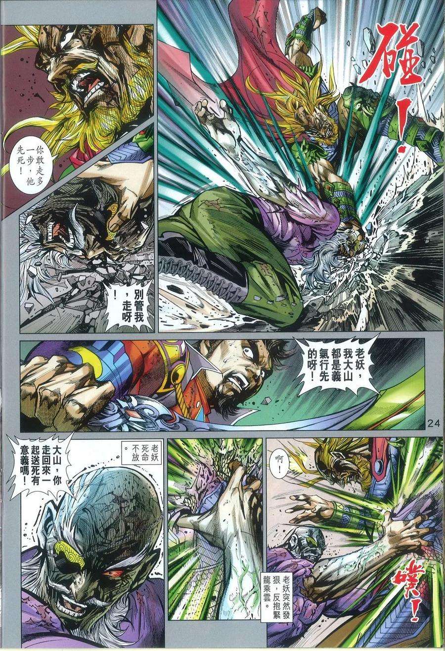 新著龙虎门813话 無敵神功（二）