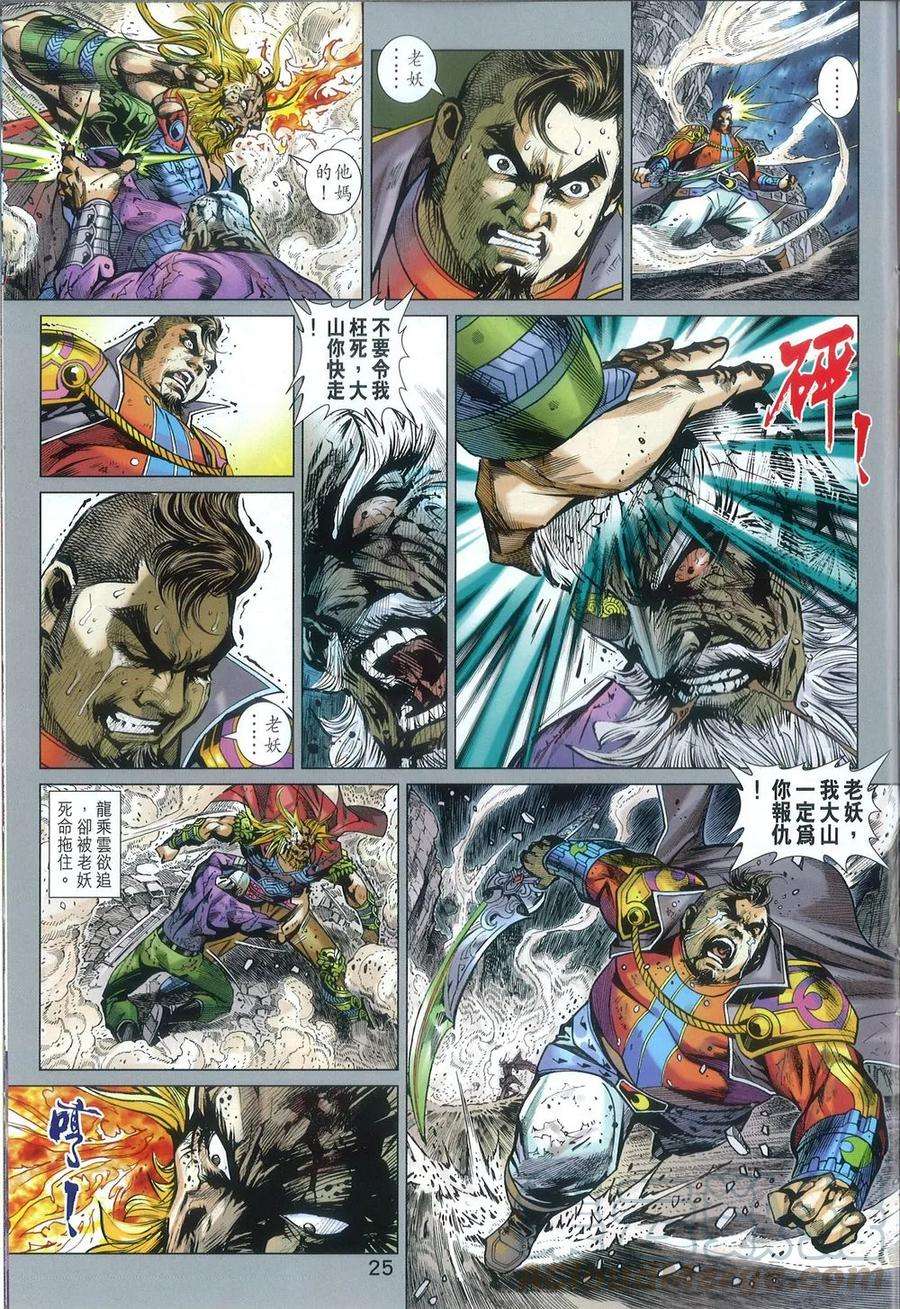 新著龙虎门813话 無敵神功（二）