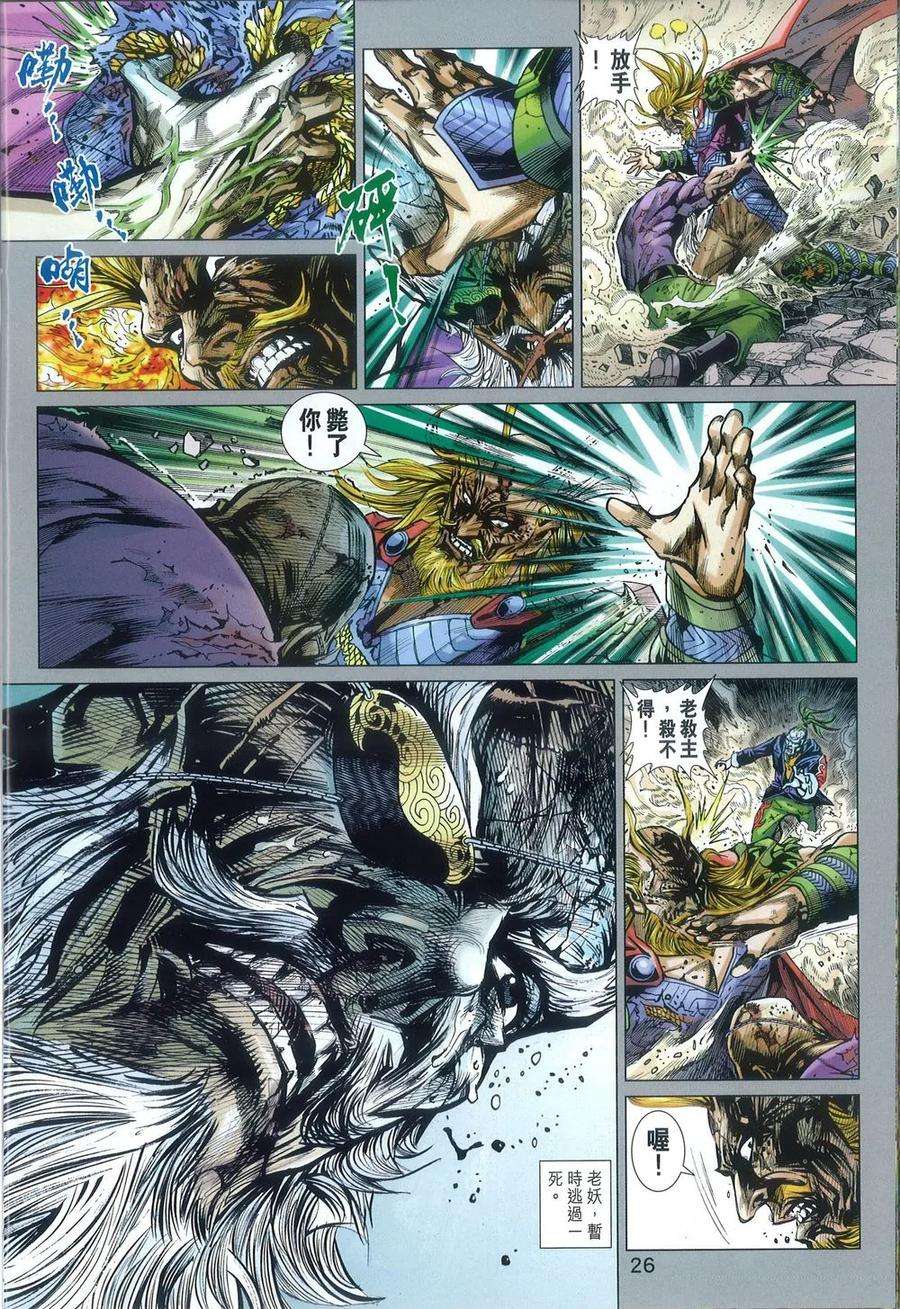 新著龙虎门813话 無敵神功（二）