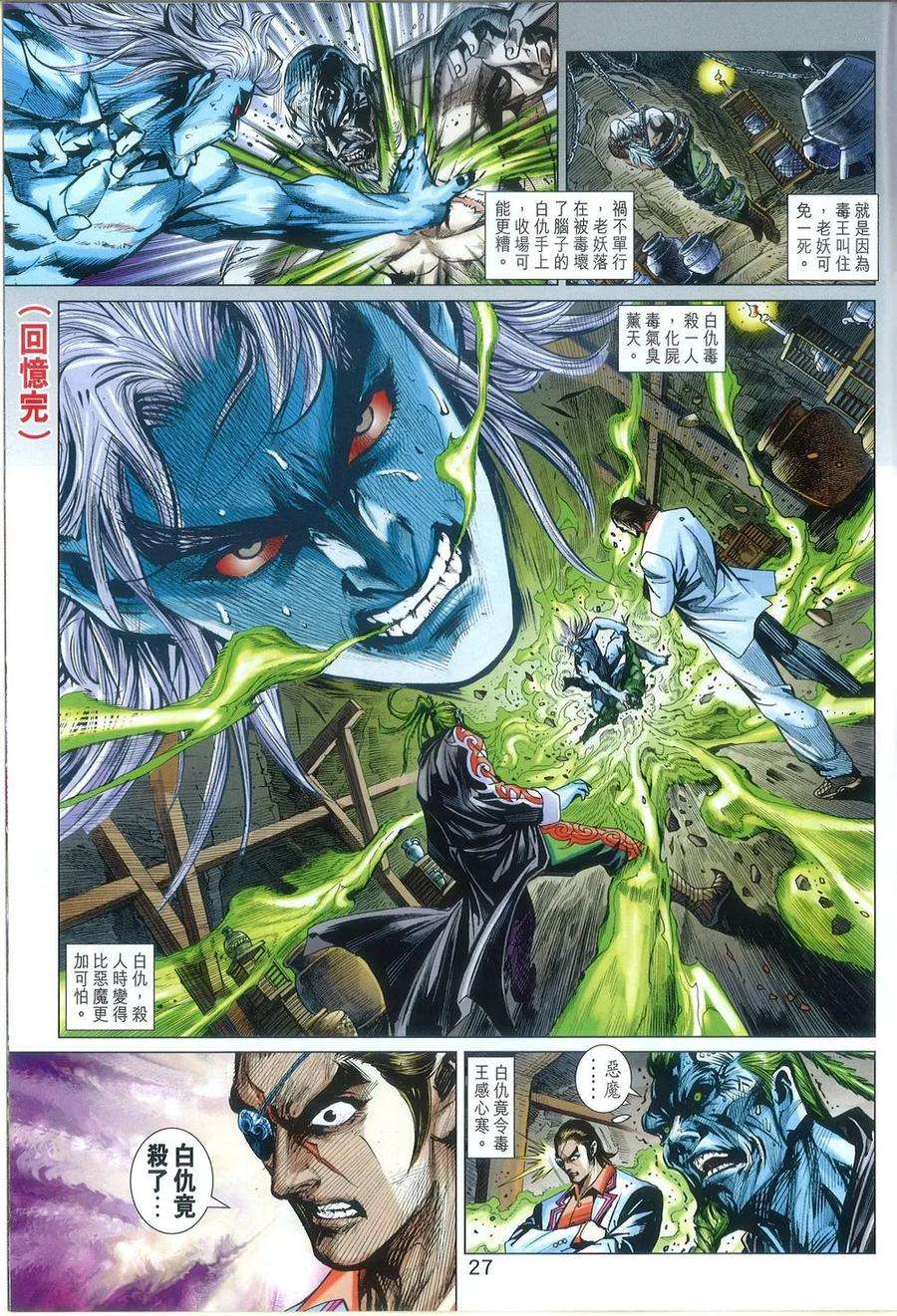 新著龙虎门813话 無敵神功（二）