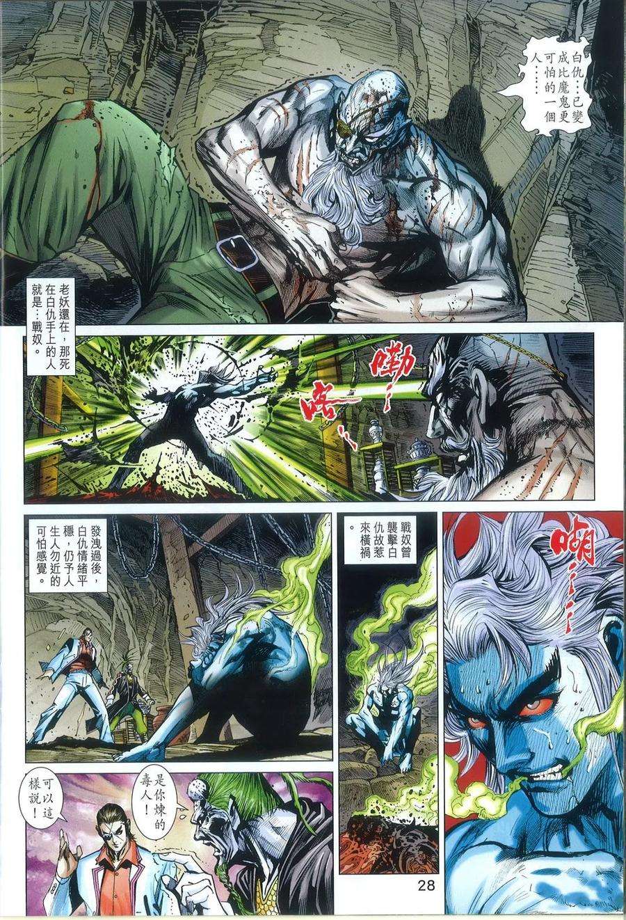 新著龙虎门813话 無敵神功（二）