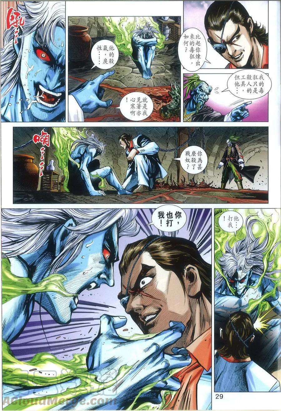 新著龙虎门813话 無敵神功（二）