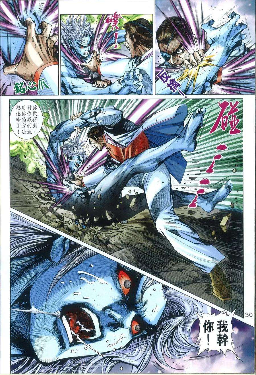 新著龙虎门813话 無敵神功（二）