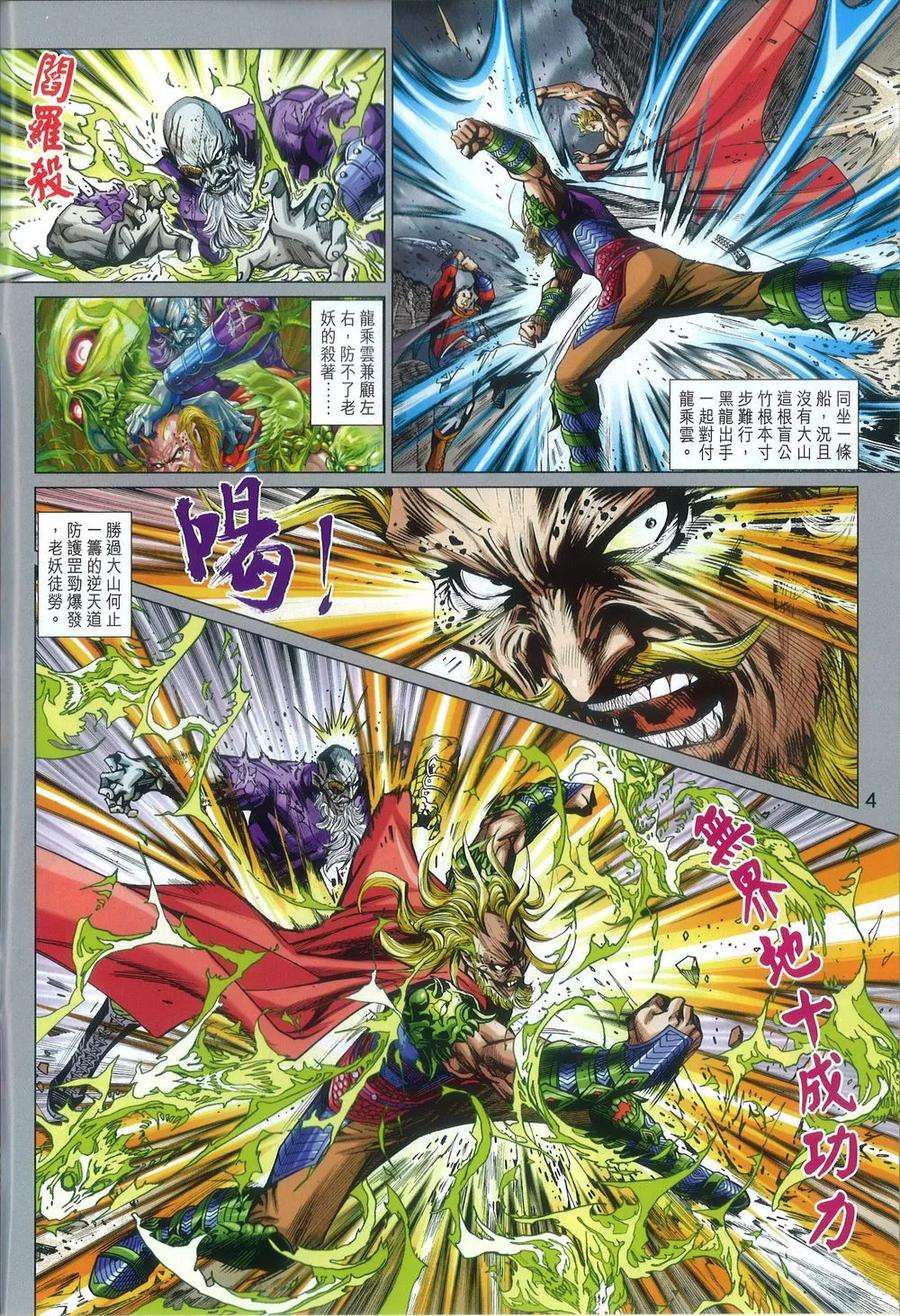 新著龙虎门813话 無敵神功（二）