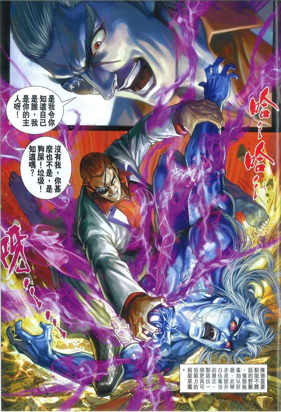 新著龙虎门813话 無敵神功（二）