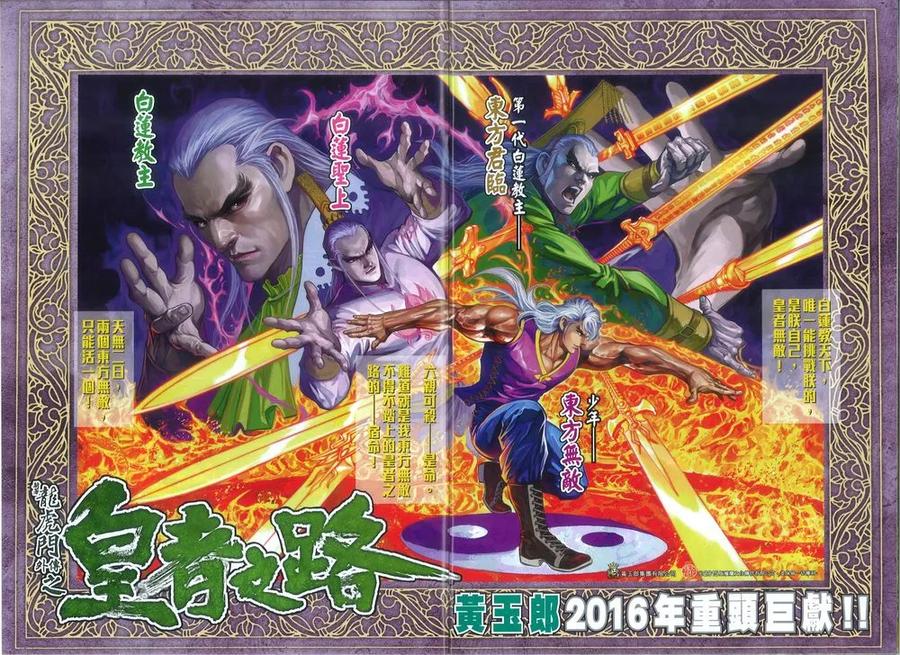 新著龙虎门813话 無敵神功（二）